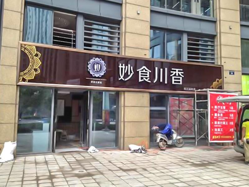 门头广告制作